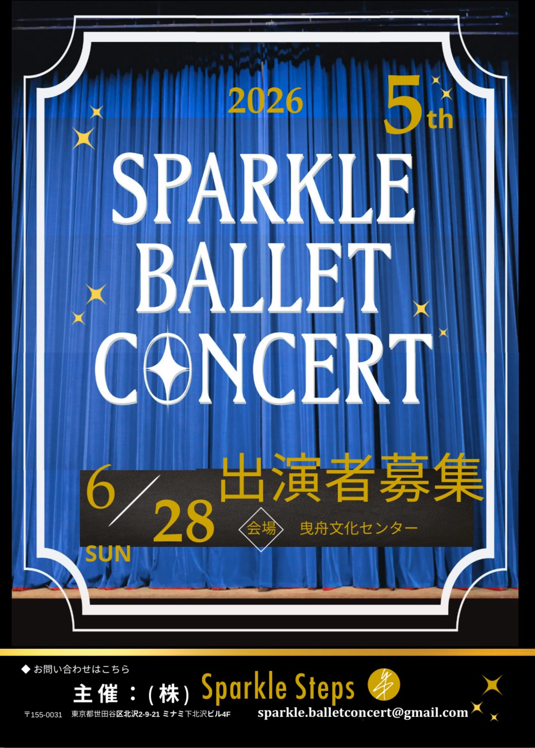 第5回スパークルバレエコンサート